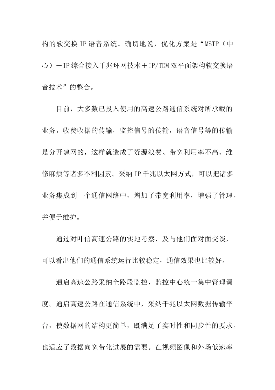 叶信和通启高速公路考察报告_第2页