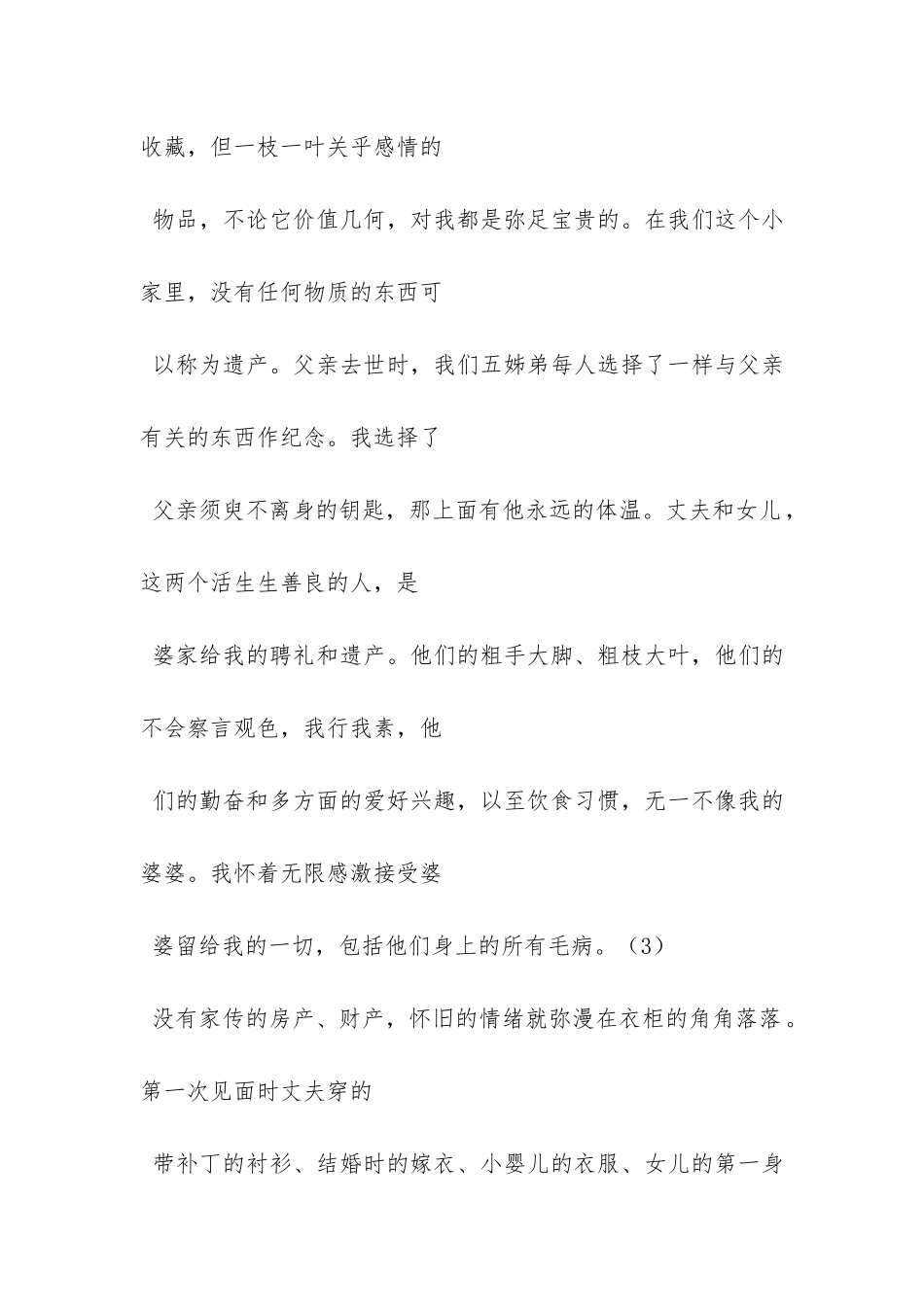 叶稚珊《念想儿》阅读答案_第2页