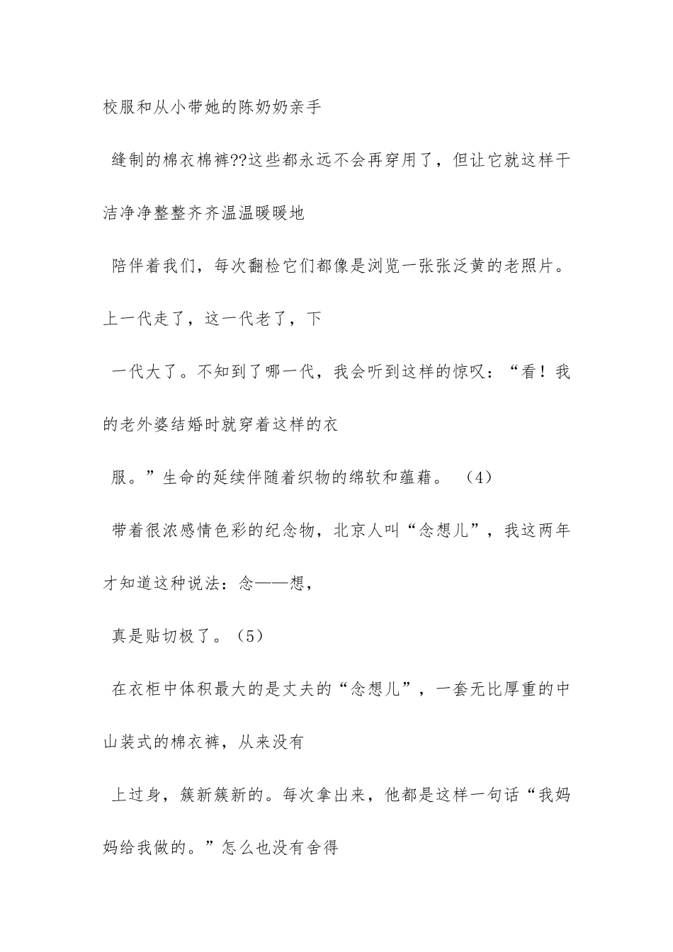 叶稚珊《念想儿》阅读答案_第3页