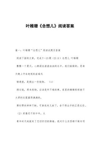 叶稚珊《念想儿》阅读答案