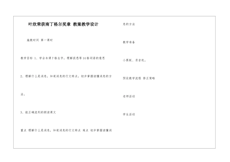 叶欣荣获南丁格尔奖章-教案教学设计-_第1页