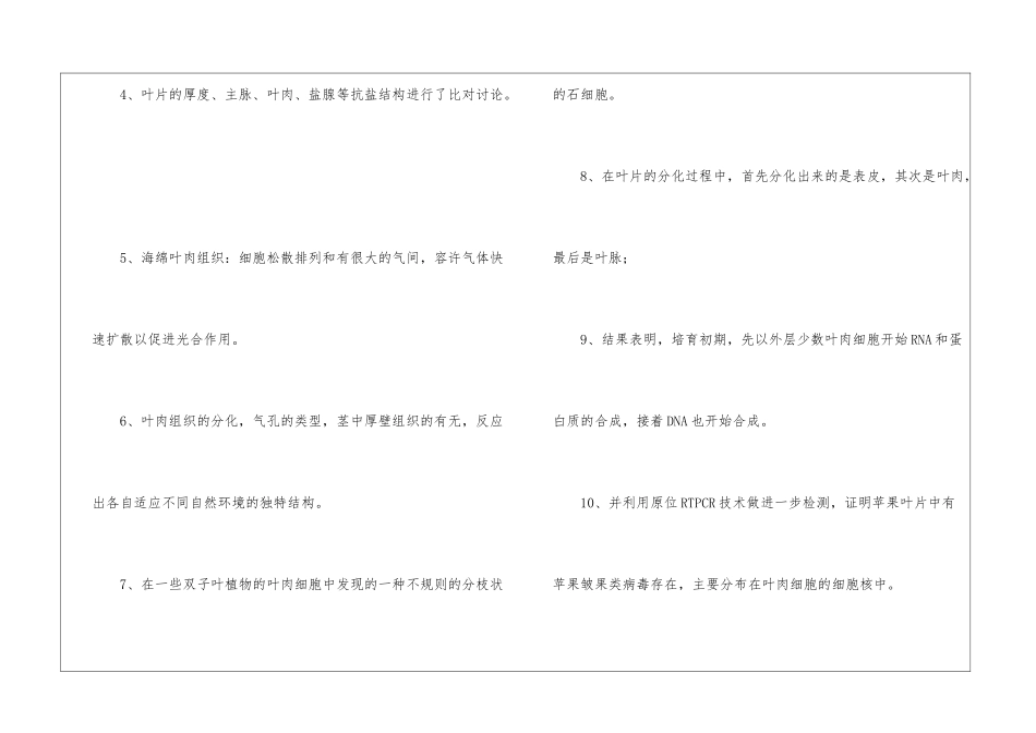 叶肉的造句-小学语文基础知识总结-小学语文基础知识大全_第2页
