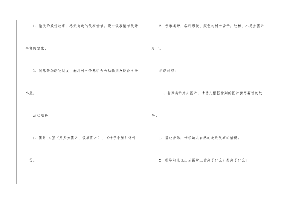 叶子小屋教案_第2页