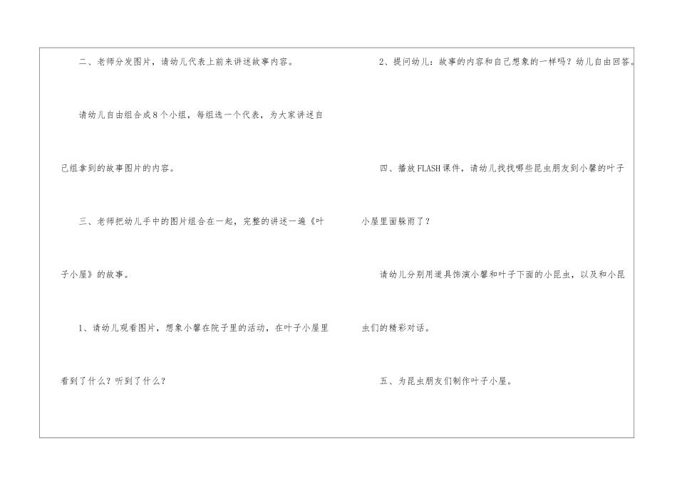 叶子小屋教案_第3页