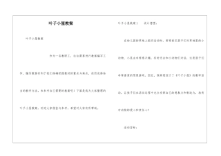 叶子小屋教案