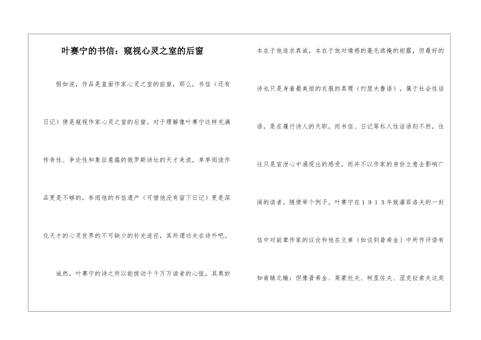 叶赛宁的书信：窥视心灵之室的后窗-_第1页