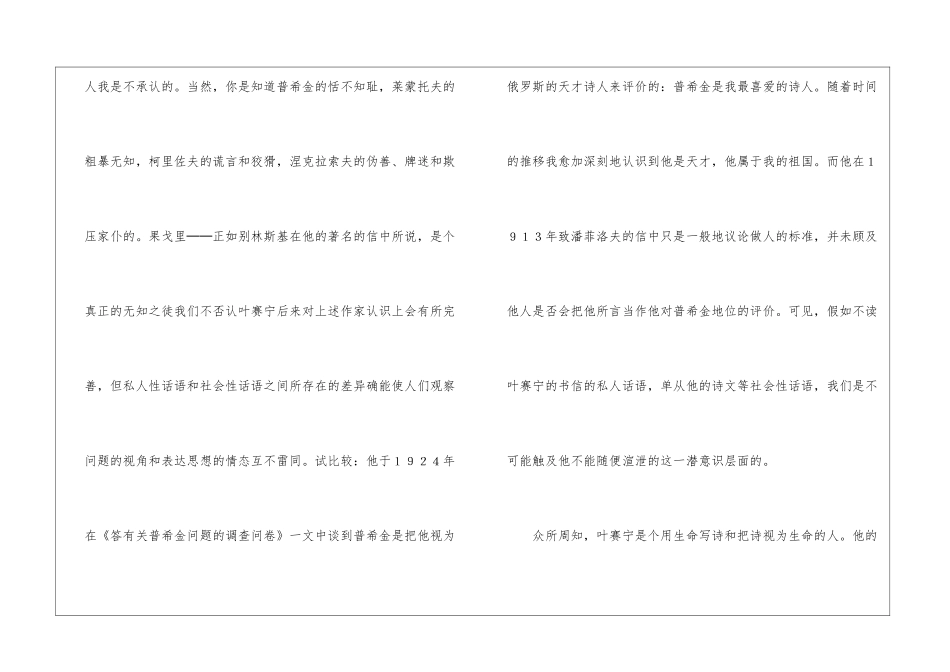 叶赛宁的书信：窥视心灵之室的后窗-_第2页