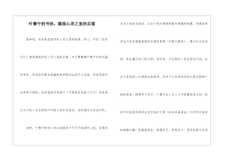 叶赛宁的书信：窥视心灵之室的后窗-