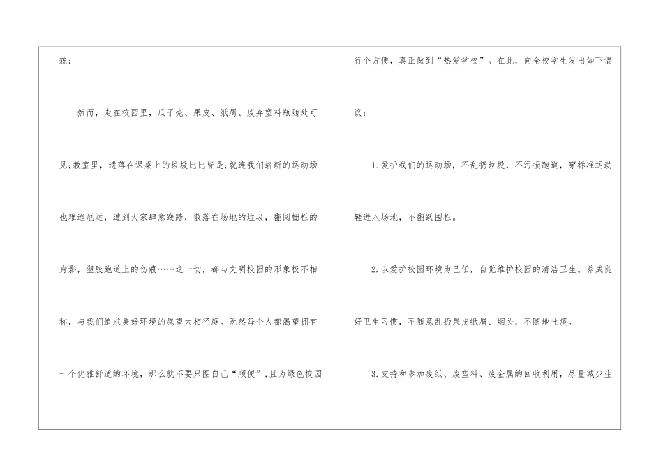 号召保护公物的倡议书模板5篇_第2页