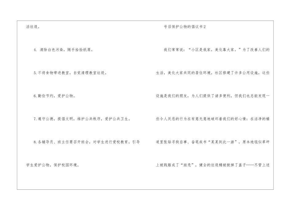 号召保护公物的倡议书模板5篇_第3页