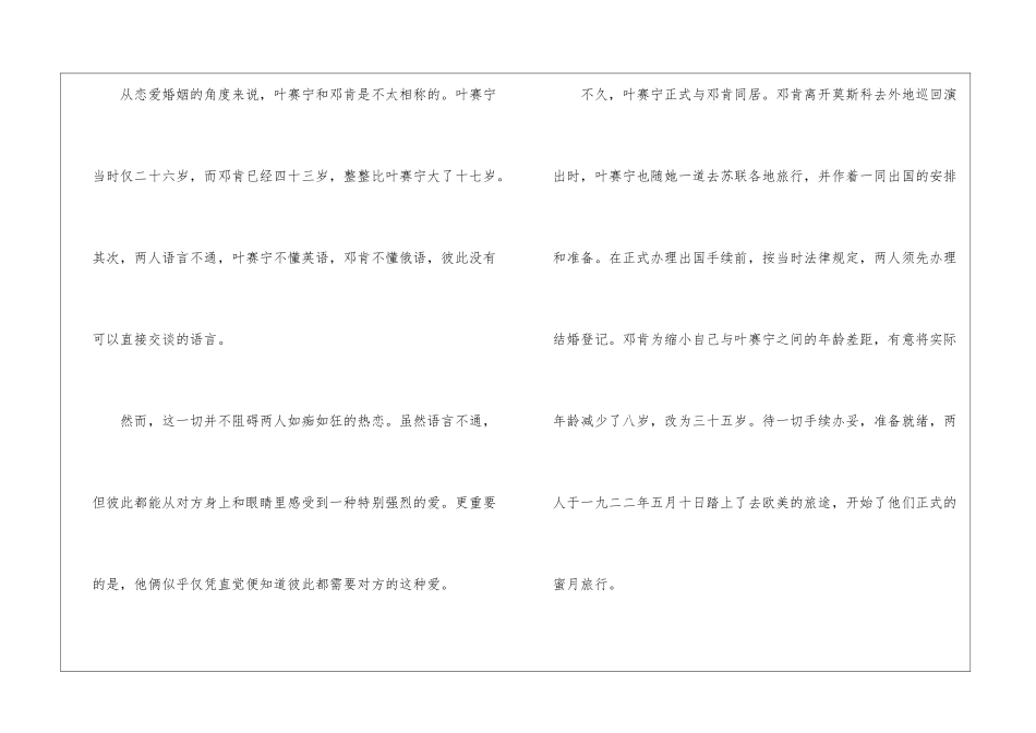 叶赛宁的爱情悲剧-_第3页
