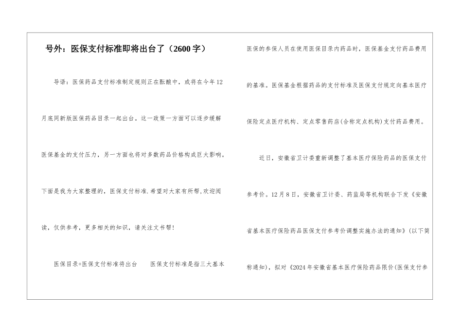 号外：医保支付标准即将出台了_第1页