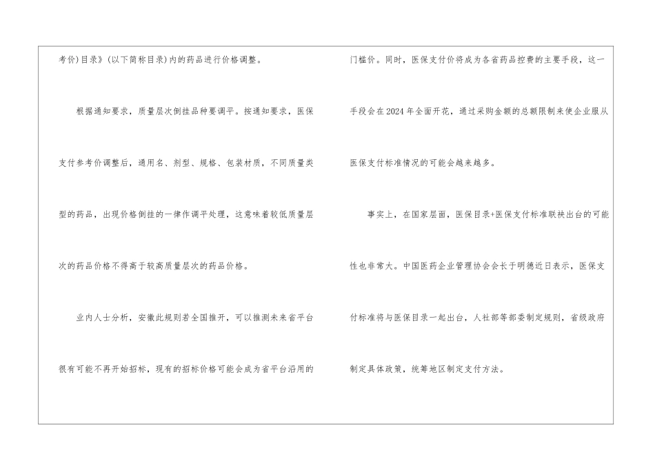 号外：医保支付标准即将出台了_第2页
