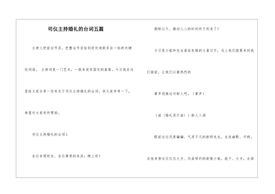 司仪主持婚礼的台词五篇_第1页