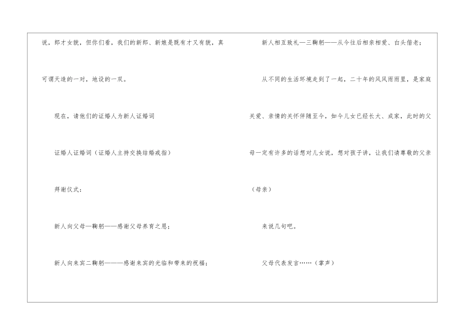 司仪主持婚礼的台词五篇_第2页