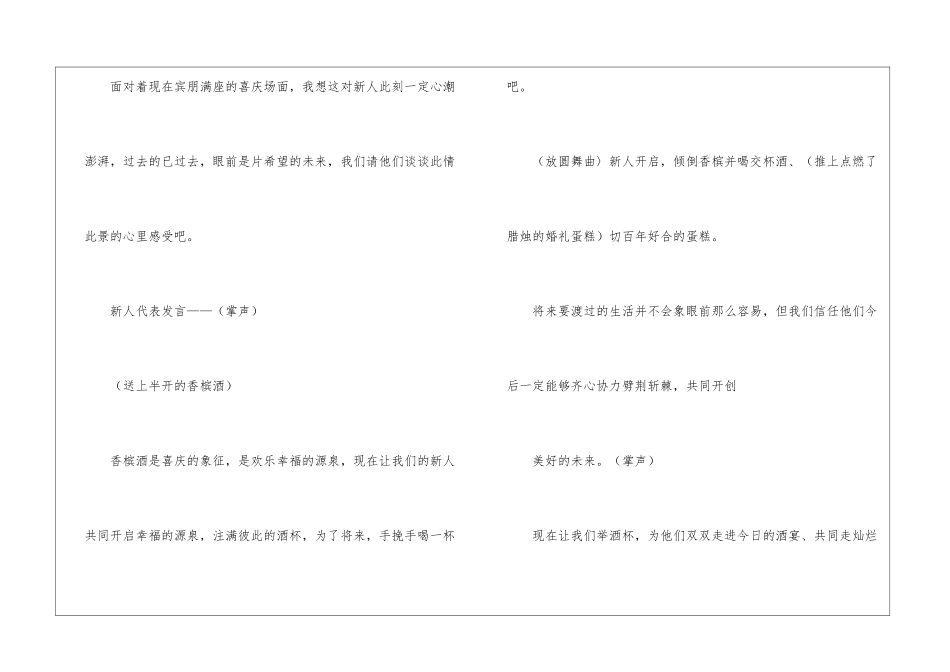 司仪主持婚礼的台词五篇_第3页