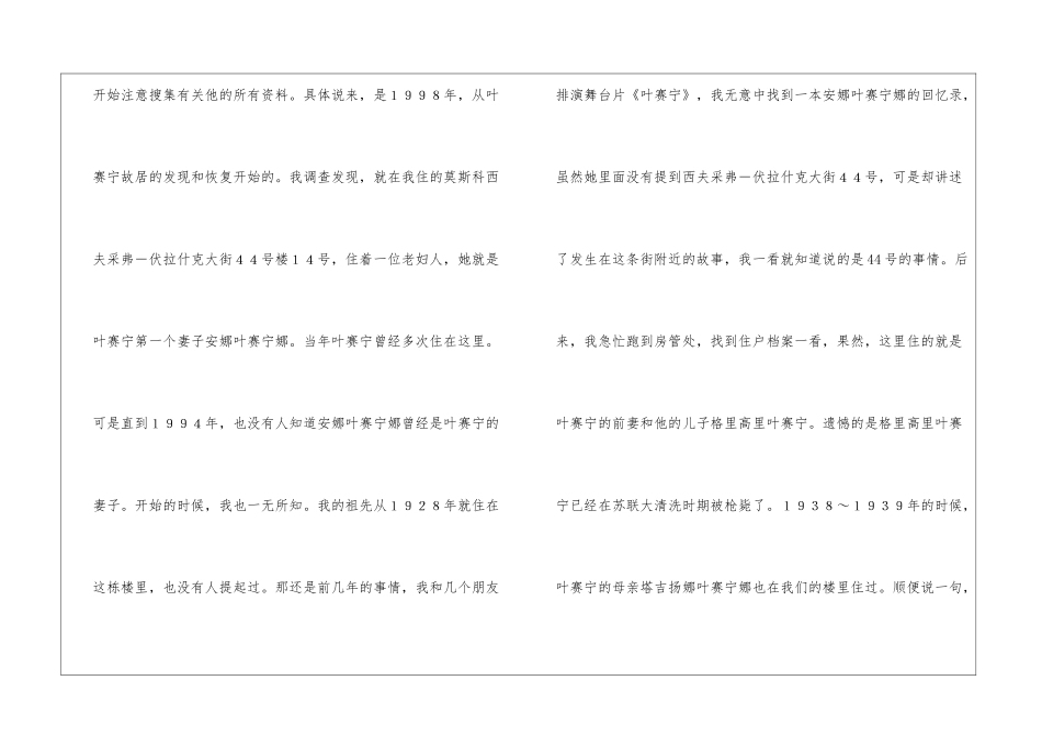 叶赛宁是我生命的主角──专访莫斯科叶赛宁研究中心主任、俄罗斯著名电影导演兼演员谢·尼戈年科-_第2页