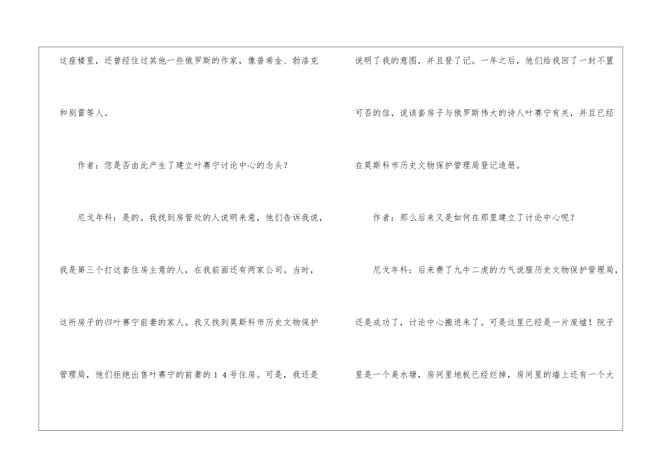 叶赛宁是我生命的主角──专访莫斯科叶赛宁研究中心主任、俄罗斯著名电影导演兼演员谢·尼戈年科-_第3页