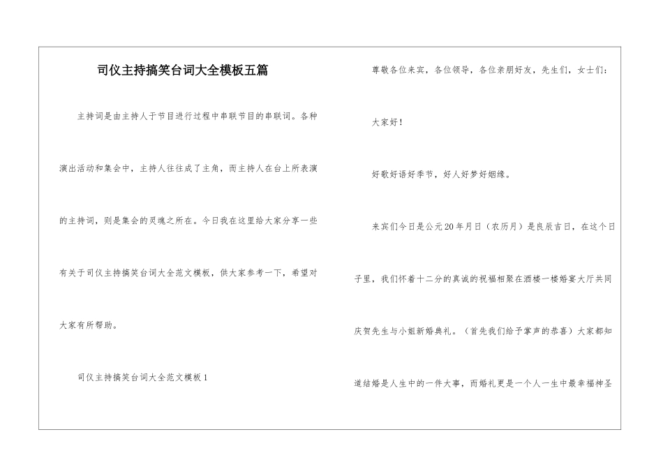 司仪主持搞笑台词大全模板五篇_第1页