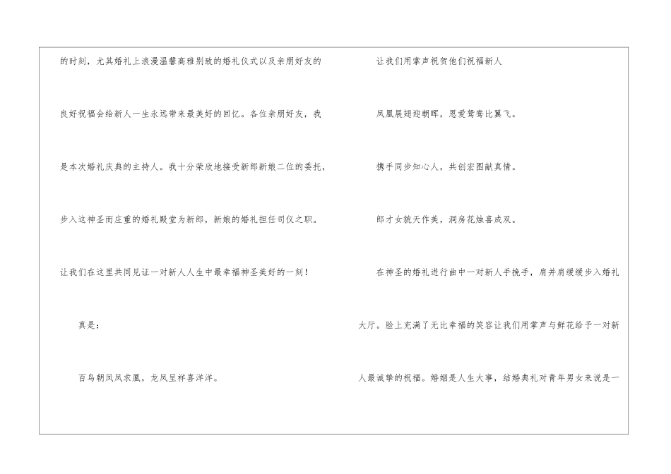 司仪主持搞笑台词大全模板五篇_第2页