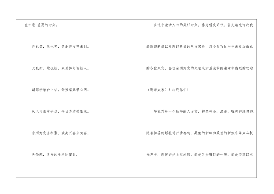 司仪主持搞笑台词大全模板五篇_第3页