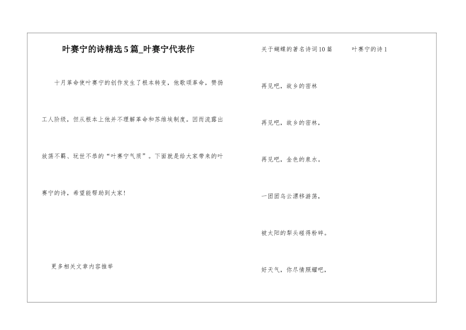 叶赛宁的诗精选5篇-叶赛宁代表作_第1页