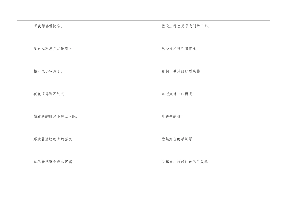叶赛宁的诗精选5篇-叶赛宁代表作_第2页