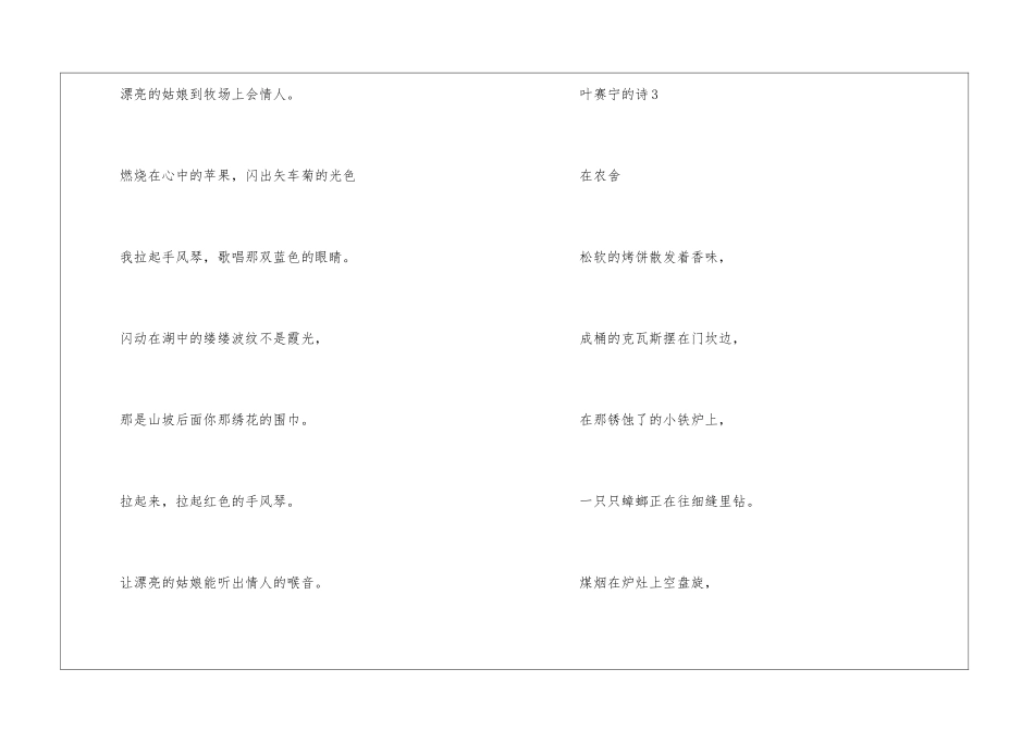 叶赛宁的诗精选5篇-叶赛宁代表作_第3页
