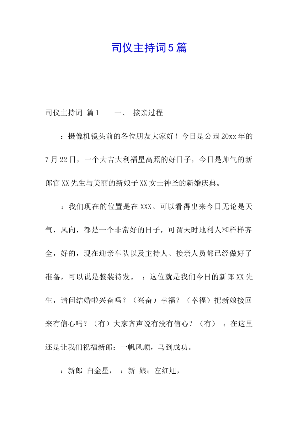 司仪主持词5篇_第1页