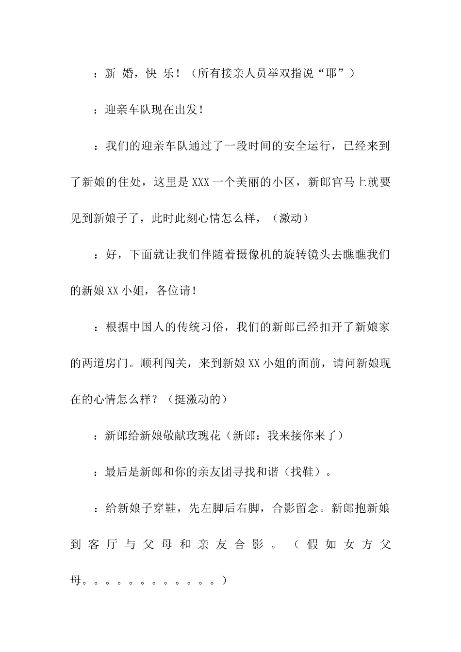 司仪主持词5篇_第2页