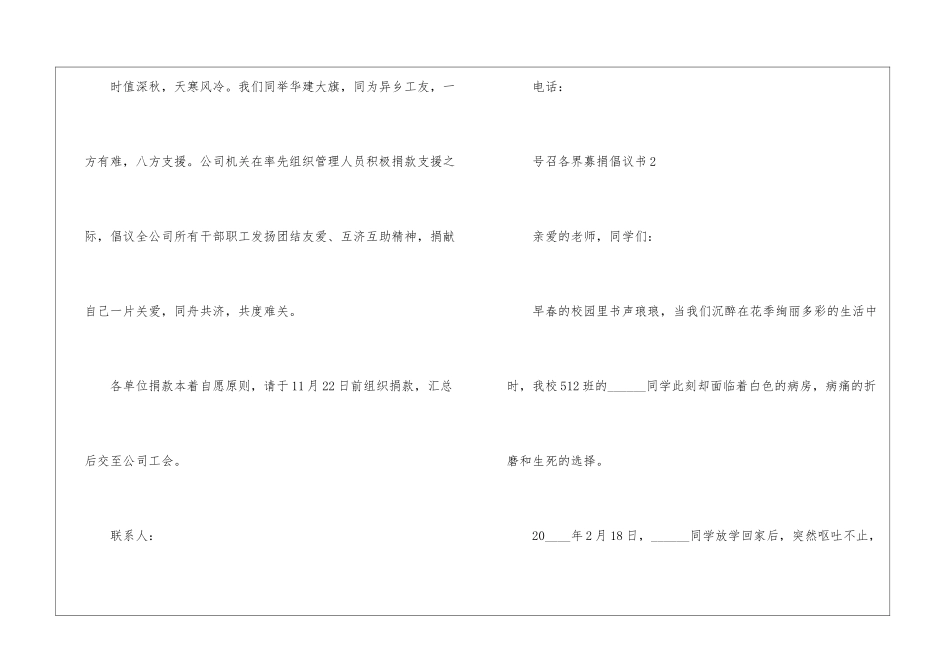 号召各界募捐倡议书5篇最新_第2页