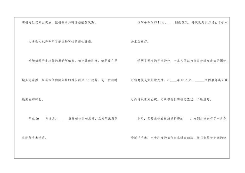 号召各界募捐倡议书5篇最新_第3页