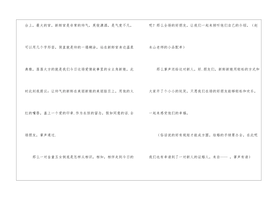 司仪主持词-婚丧致辞_第2页