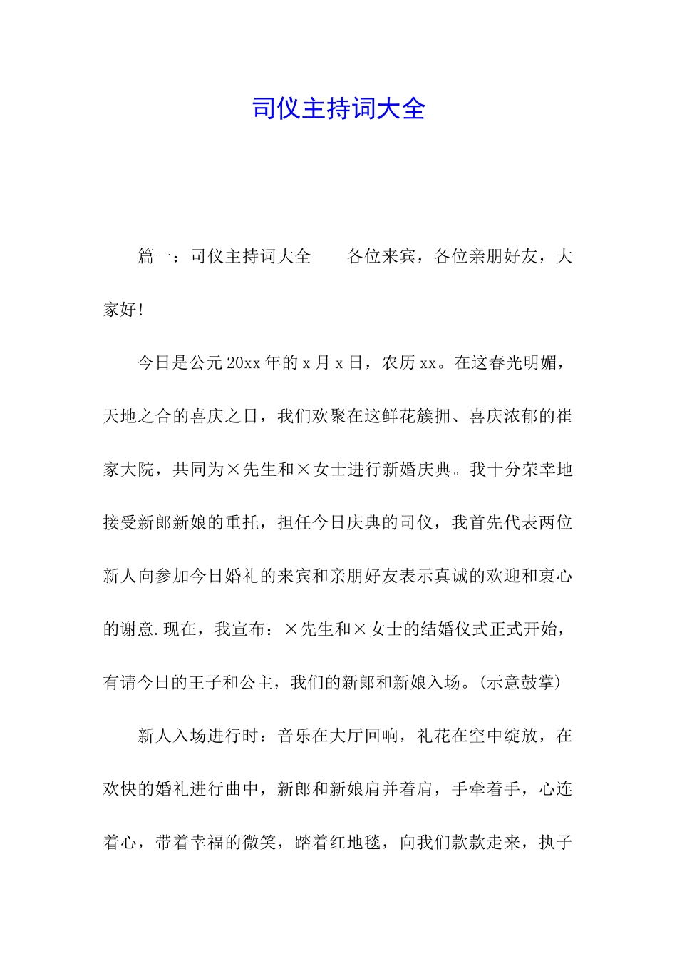 司仪主持词大全_第1页