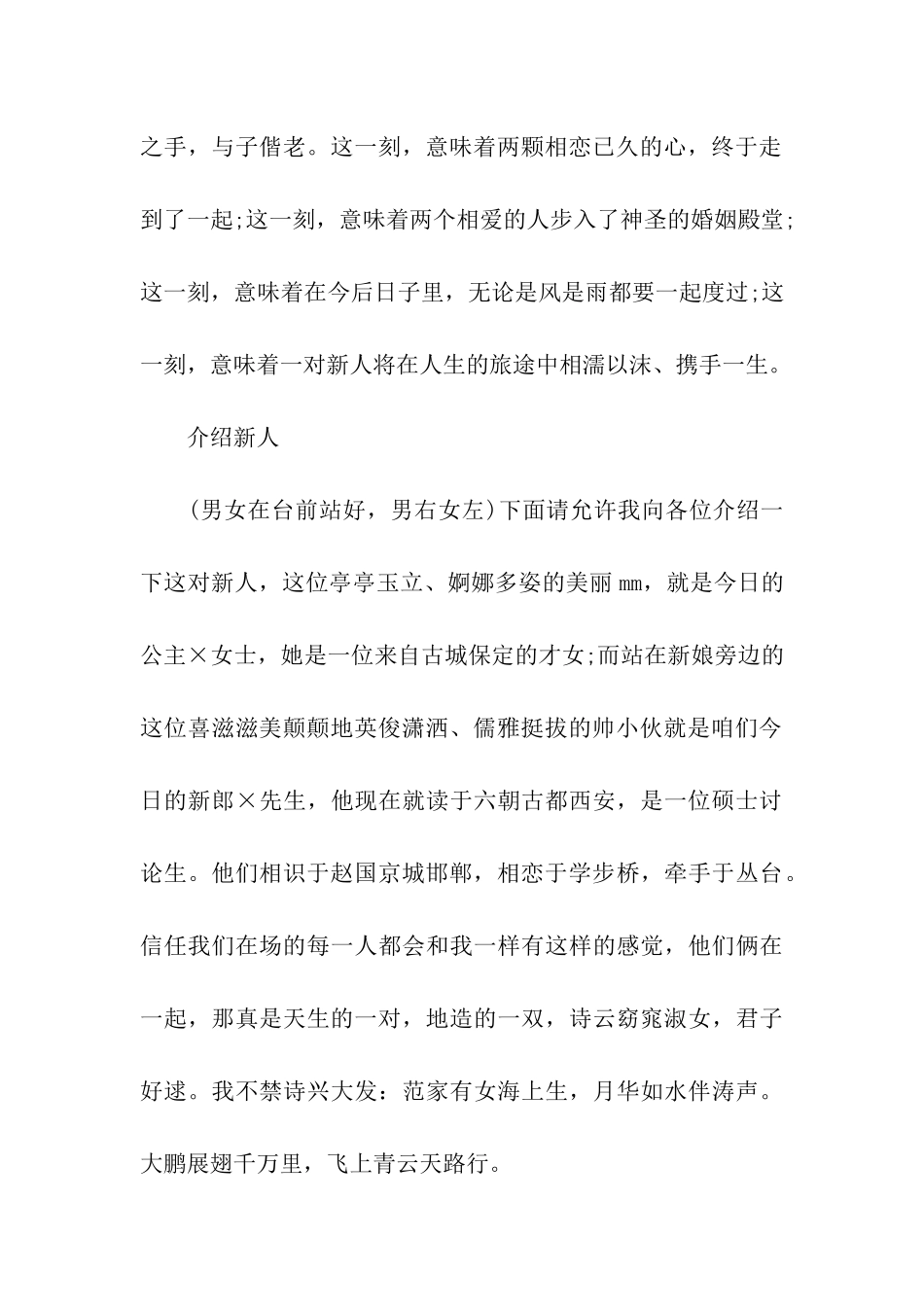 司仪主持词大全_第2页