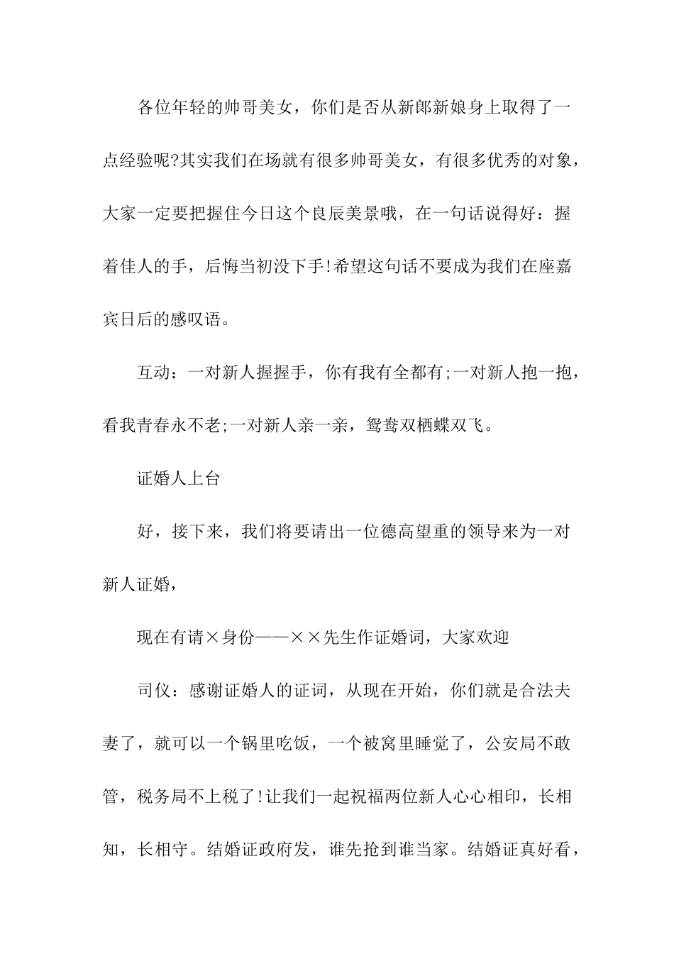 司仪主持词大全_第3页