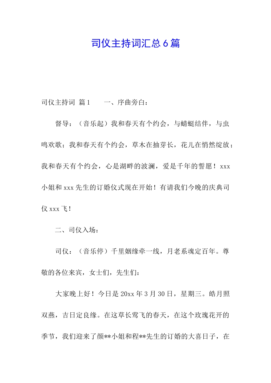 司仪主持词汇总6篇_第1页