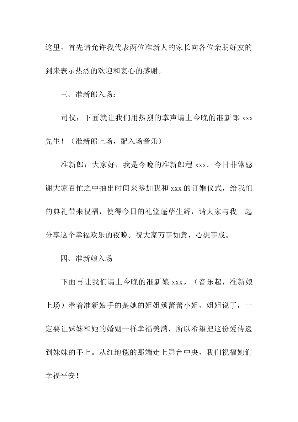 司仪主持词汇总6篇_第2页