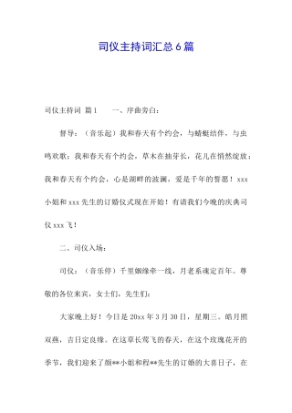 司仪主持词汇总6篇