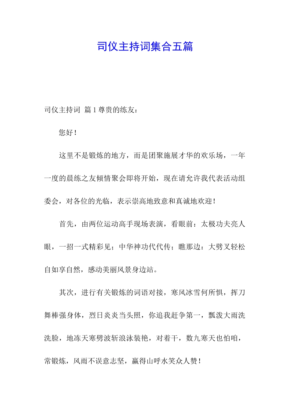 司仪主持词集合五篇_第1页