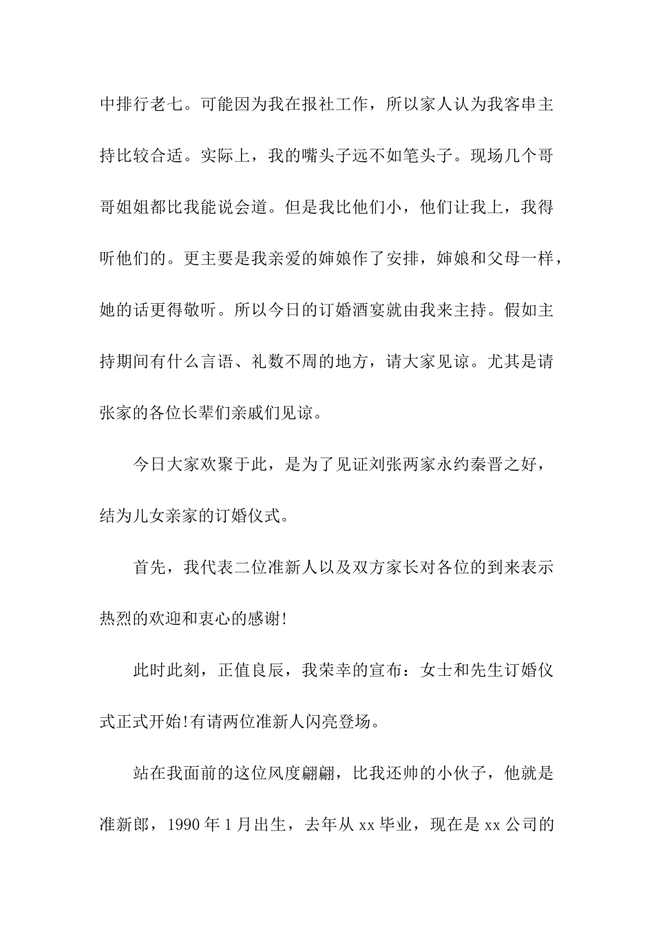 司仪主持词集合五篇_第3页