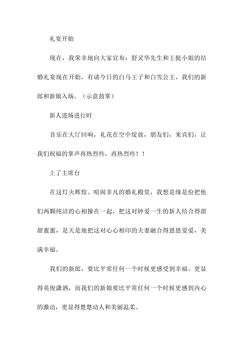 司仪婚宴主持词_第2页