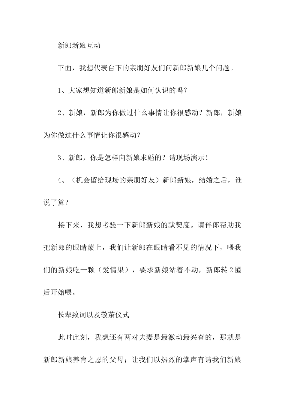 司仪婚宴主持词_第3页