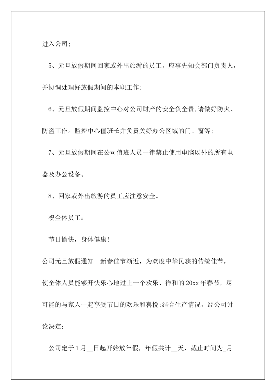 司元旦放假通知格式范本_第3页