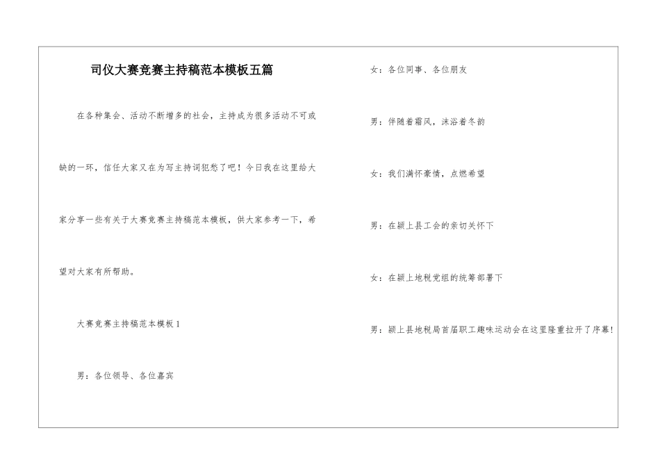 司仪大赛比赛主持稿范本模板五篇_第1页