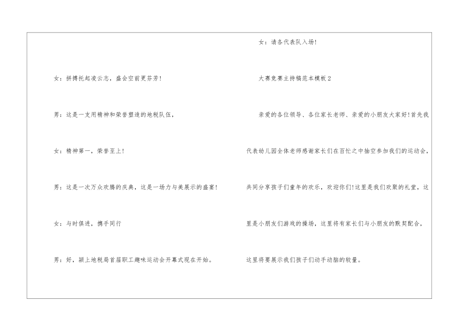 司仪大赛比赛主持稿范本模板五篇_第2页