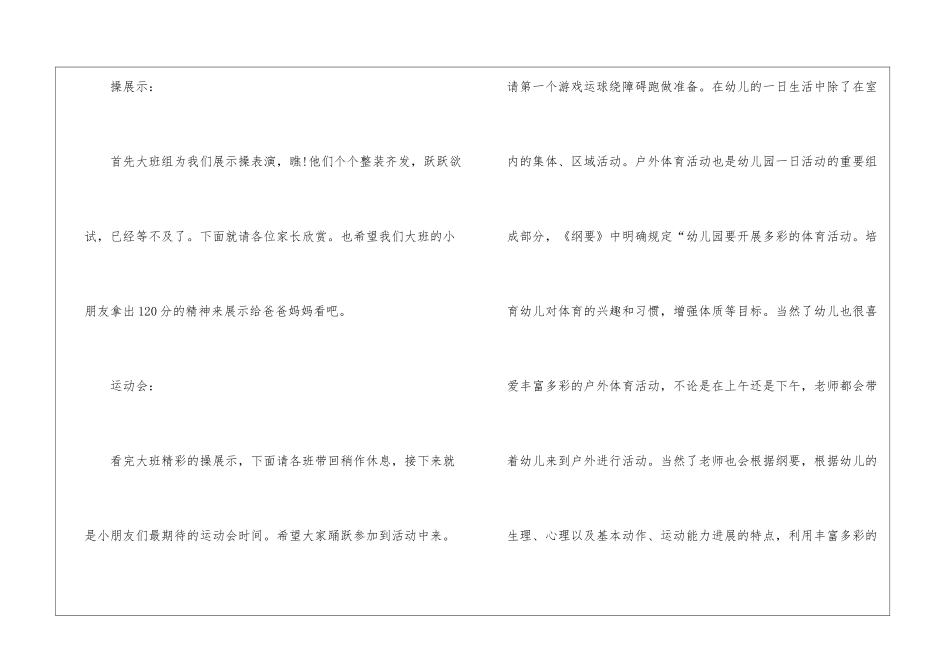 司仪大赛比赛主持稿范本模板五篇_第3页