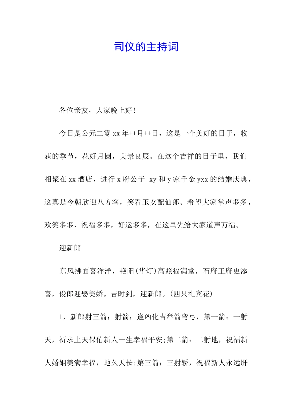 司仪的主持词_第1页