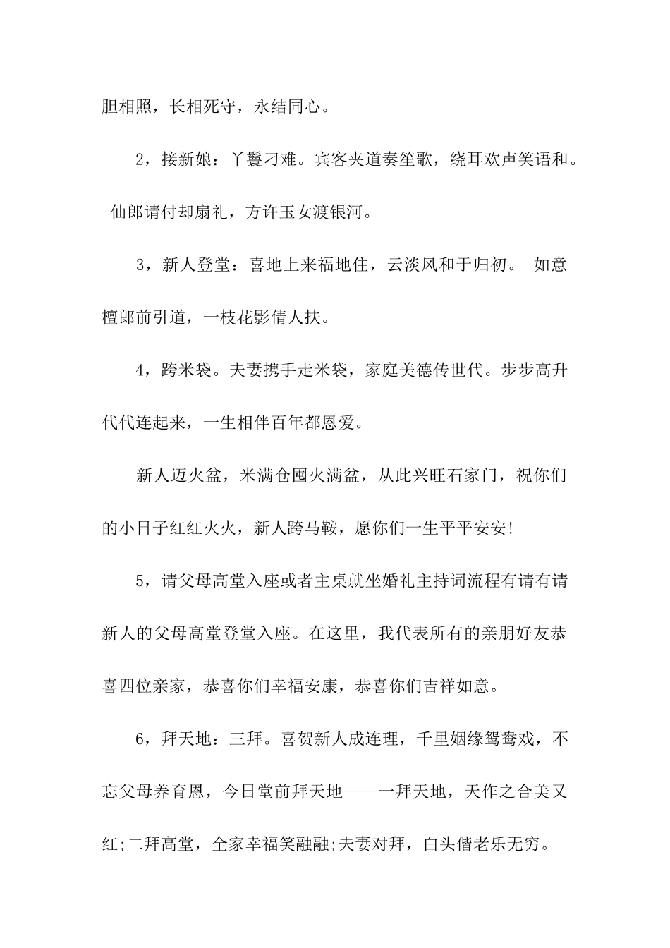 司仪的主持词_第2页