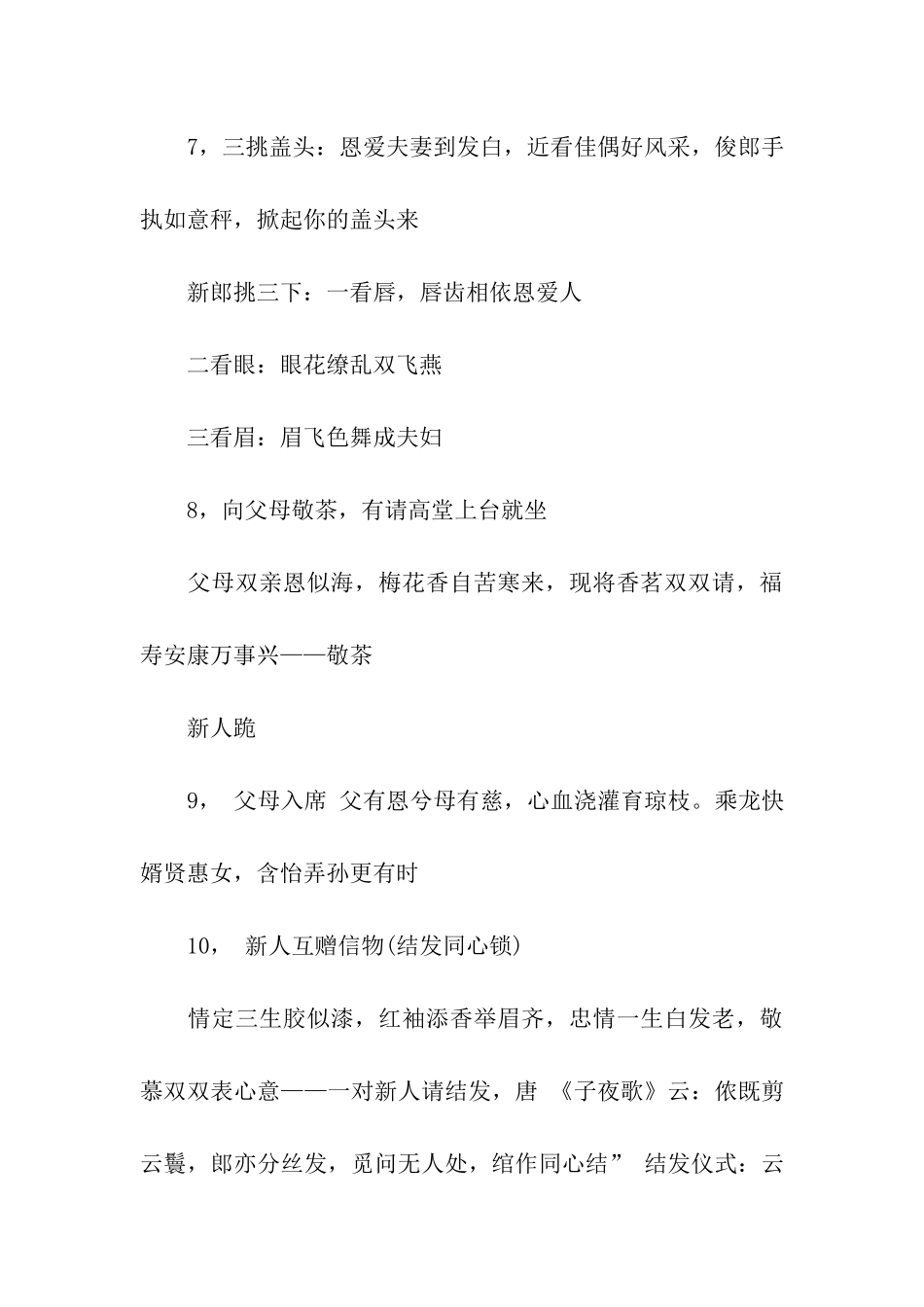 司仪的主持词_第3页